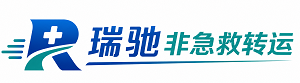 鹿泉区瑞驰非急救转运｜病人出院长途护送服务
